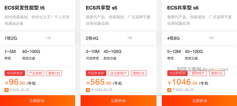 阿里云服务器秒杀活动及优惠价格表（云小站）